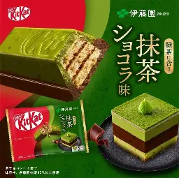 Socola KitKat Nhật Bản Vị Socola Matcha Itoen (Gói 104,4g - 9 Thanh) image