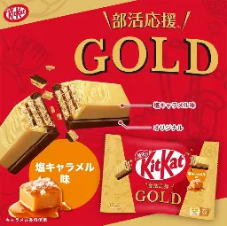 Socola KitKat Nhật Bản Vị Caramel Muối (Gói 104,4g - 9 Thanh) image